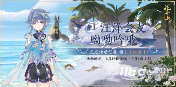花亦山心之月鲸神焕发活动