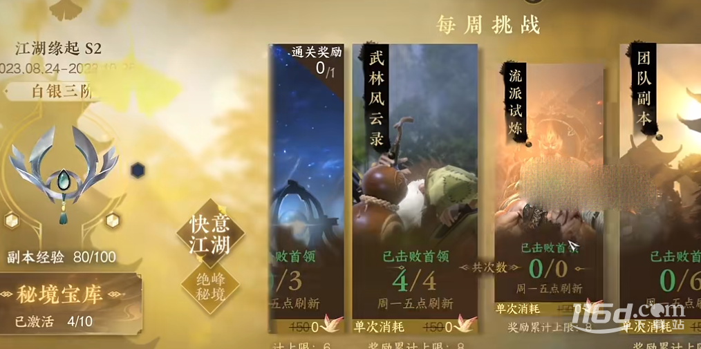 《逆水寒手游》春华佑世获得攻略