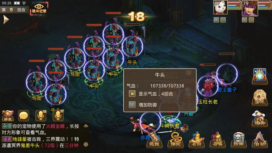 问道鬼卒哪个好点