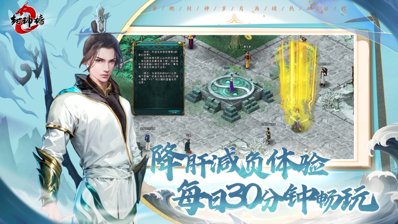 《封神榜2》8月28日开测在即,五大独家特色前瞻