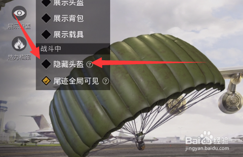 和平精英怎么不把头盔露出来