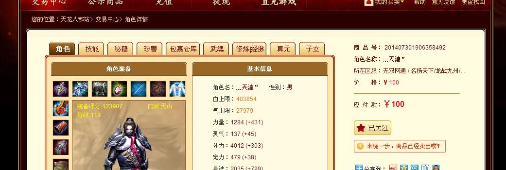 天龙八部新区练什么号好卖