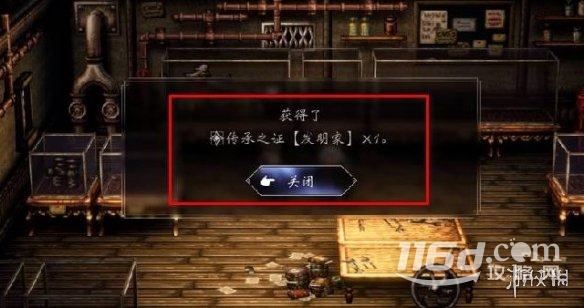 歧路旅人2发明家传承推荐