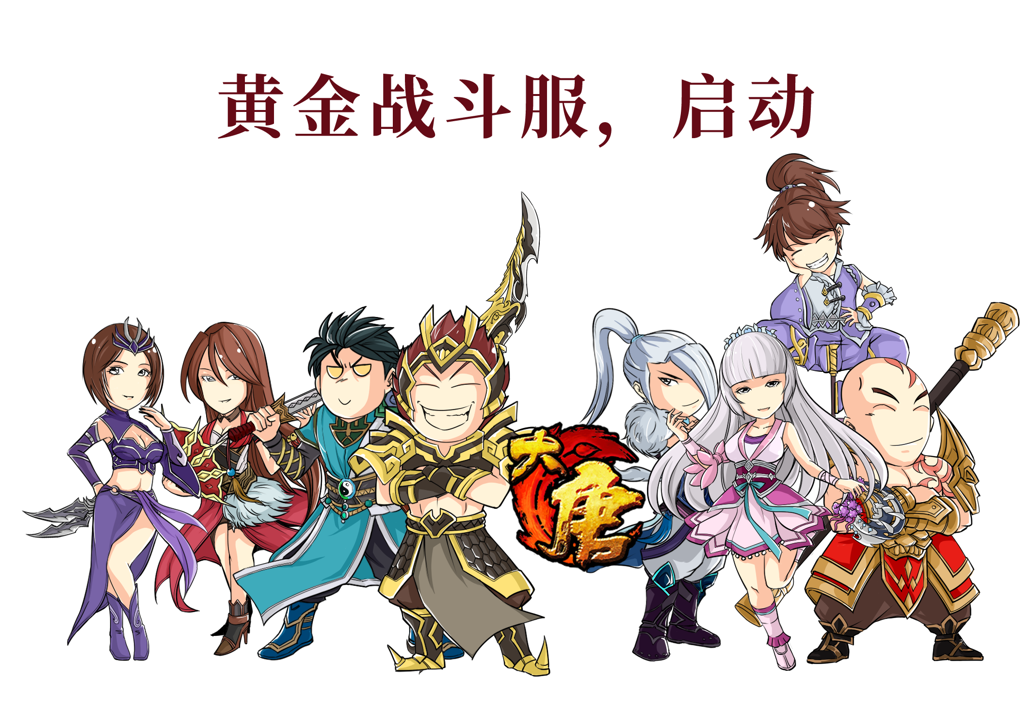 《大唐无双》“黄金战斗服”今日开服,福利领取全攻略
