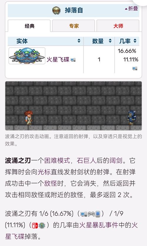 泰拉瑞亚怎么快速获得波涌之刃