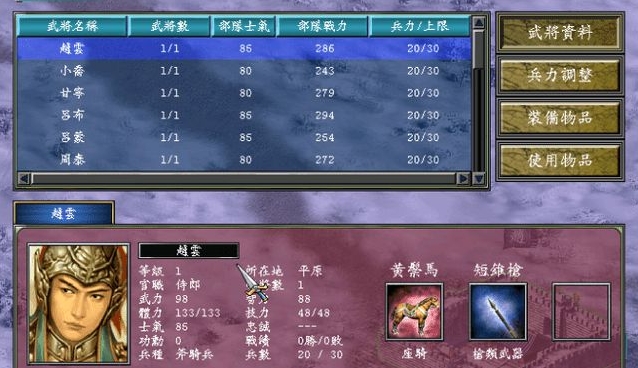 三国群英传7赵云带什么兵