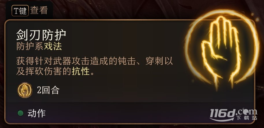 《博德之门3》戏法怎么选指南