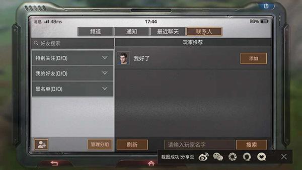 明日之后跨区怎么加好友的