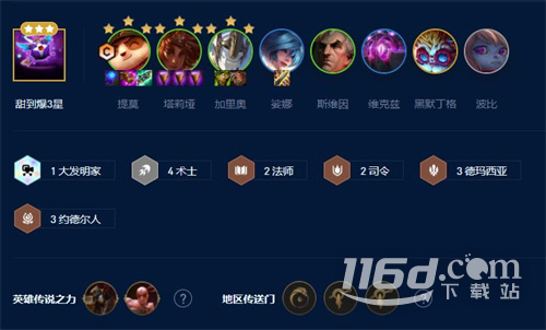 云顶之弈s9最强上分阵容搭配推荐攻略