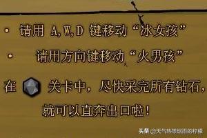 森林冰火人中文版游戏1关攻略