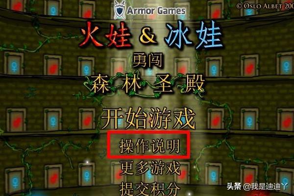 森林冰火人中文版游戏1关攻略