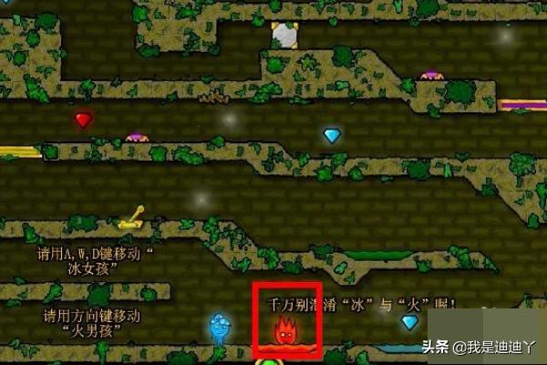 森林冰火人中文版游戏1关攻略