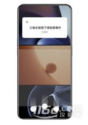 一加ace2V如何滚动截屏图片