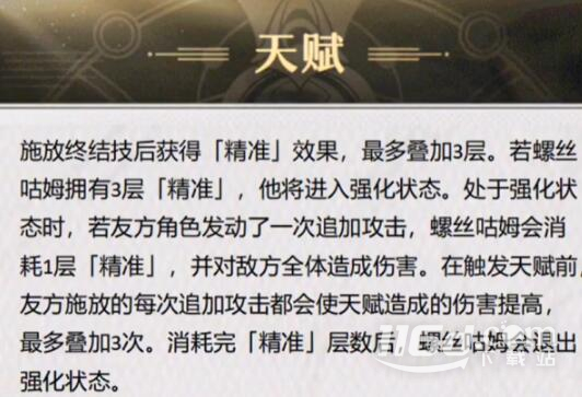 崩坏星穹铁道螺丝咕姆技能一览