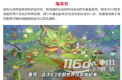 原神海洋书任务数量介绍