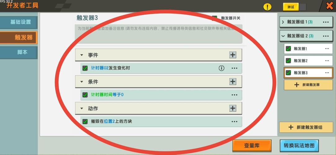 迷你世界创造生存触发器怎么做的