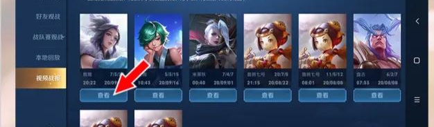 王者的视频战报怎么看