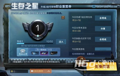 明日之后生存之星活动一览
