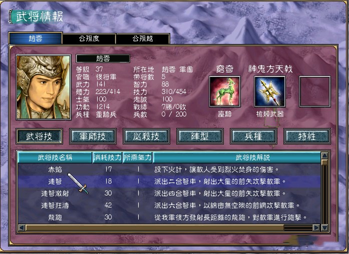 三国群英传7赵云带什么兵
