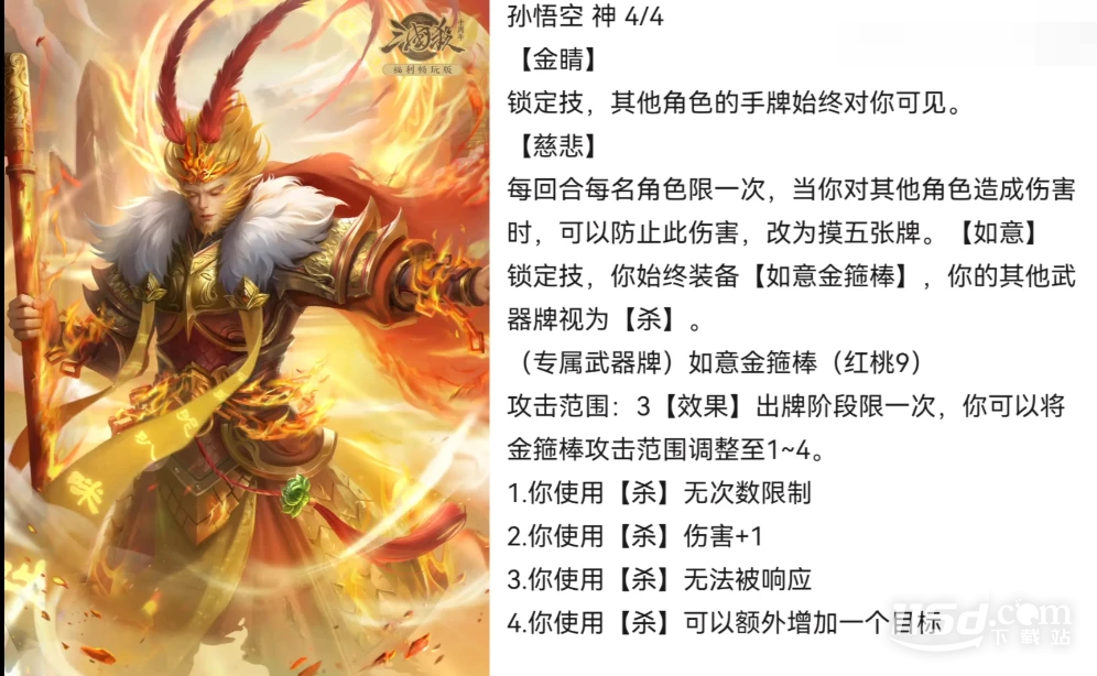 三国杀十周年孙悟空获得方法指南