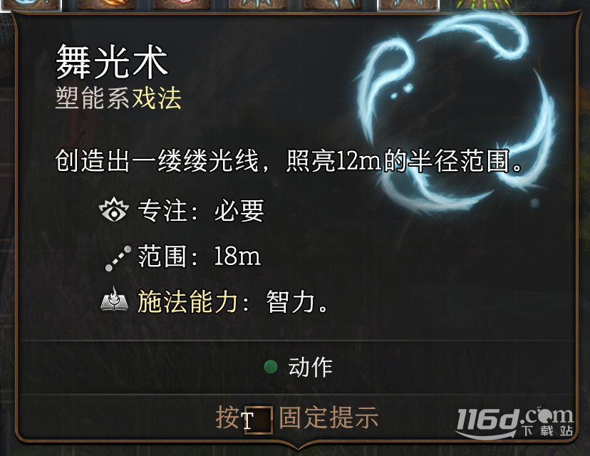 《博德之门3》戏法怎么选指南
