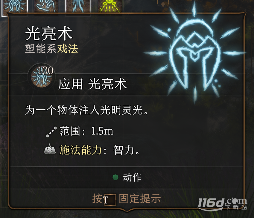 《博德之门3》戏法怎么选指南