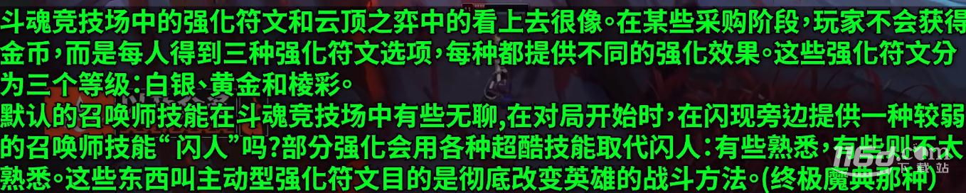 《英雄联盟》新模式斗魂竞技场强化符文获得方法