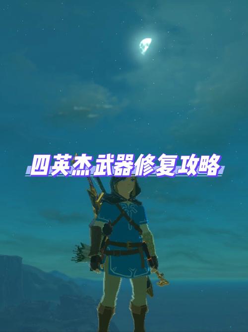 塞尔达传说旷野之息光鳞之枪
