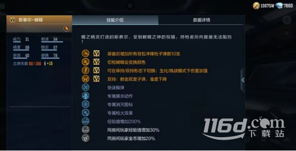 CF手游斯泰尔蝴蝶属性技能详解攻略