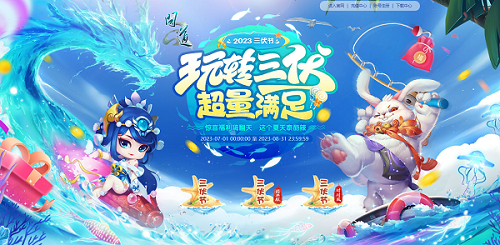 秘境出口显现！《问道》三伏节第二阶段已开启