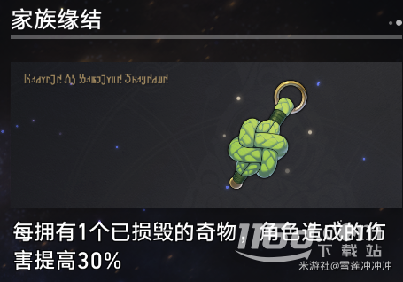 崩坏星穹铁道寰宇蝗灾新增奇物大全详情