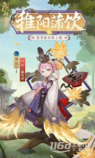 阴阳师童男稚阳蒲饮皮肤获得方法