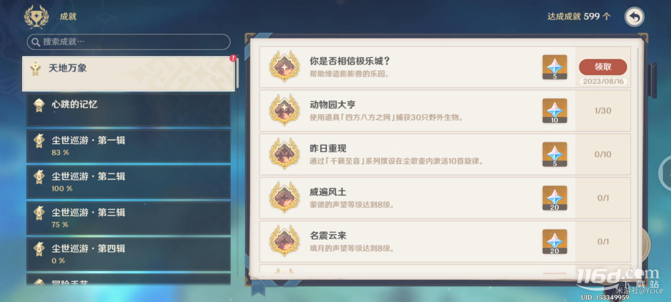 原神你是否相信极乐城隐藏成就获取攻略