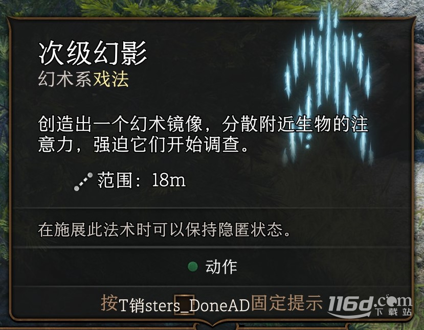 《博德之门3》戏法怎么选指南