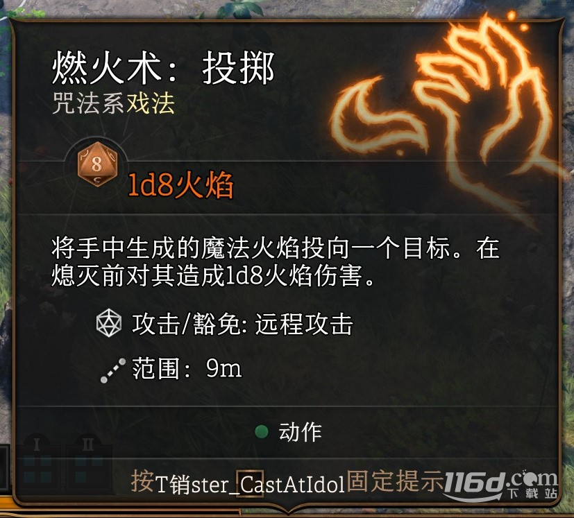 《博德之门3》戏法怎么选指南