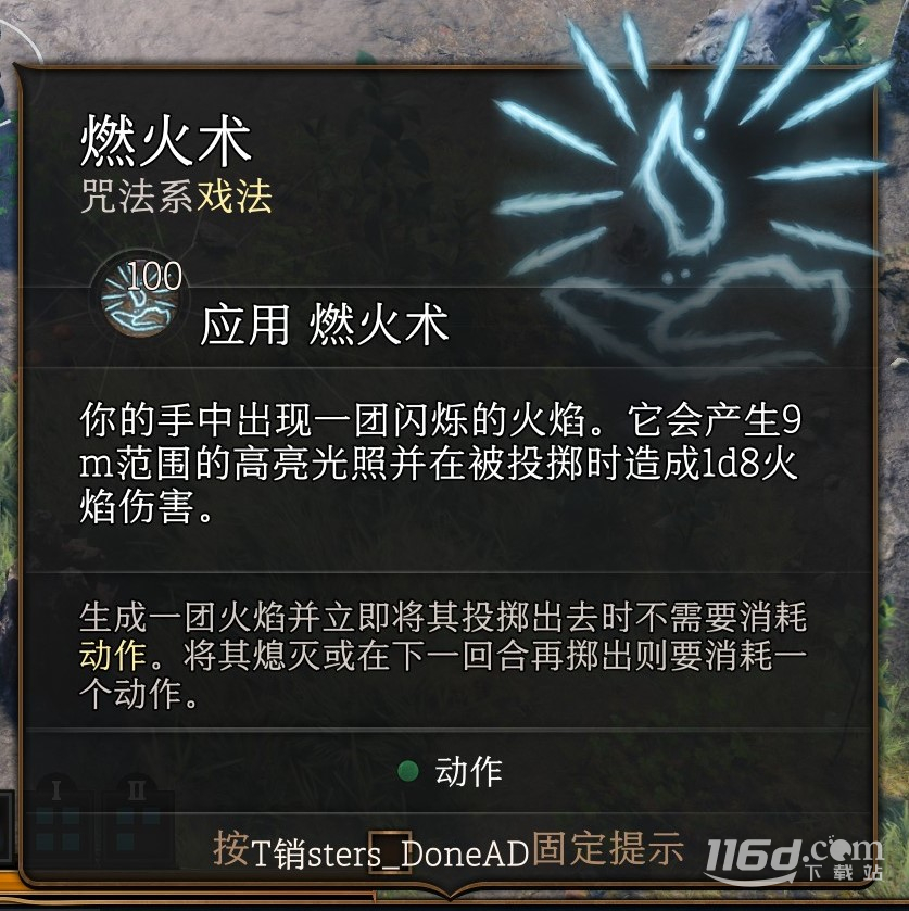 《博德之门3》戏法怎么选指南