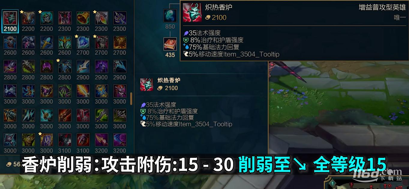 英雄联盟PBE13.12版本炽热香炉削弱一览