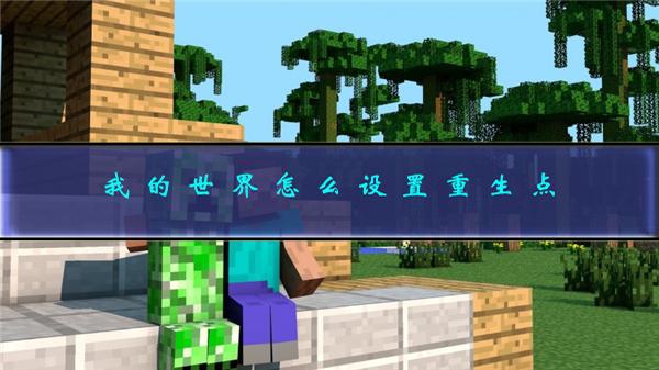 《我的世界》末影龙打法