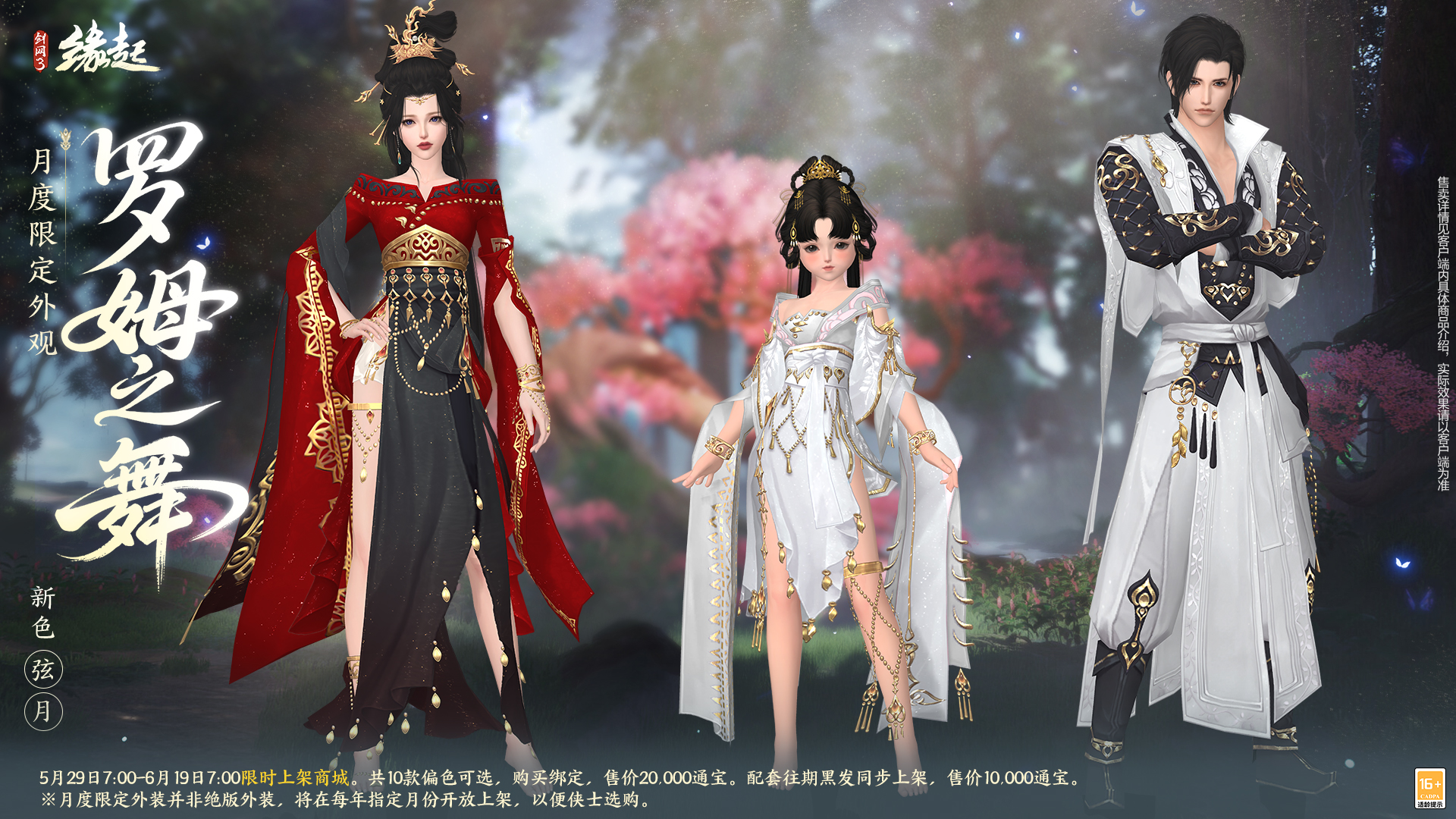六一共赴山海之约,《剑网3缘起》×《有兽焉》衍生新品萌趣亮相