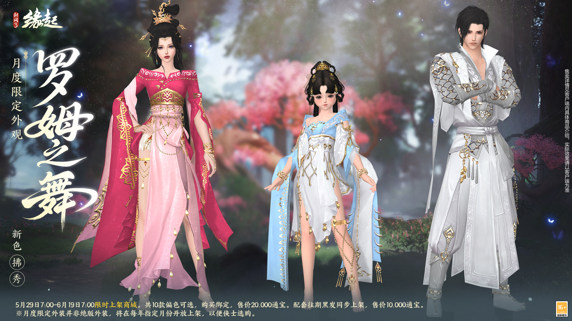 六一共赴山海之约,《剑网3缘起》×《有兽焉》衍生新品萌趣亮相