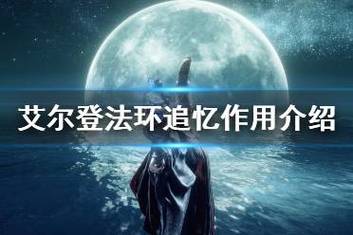 艾尔登法环讨论室下面怎么去