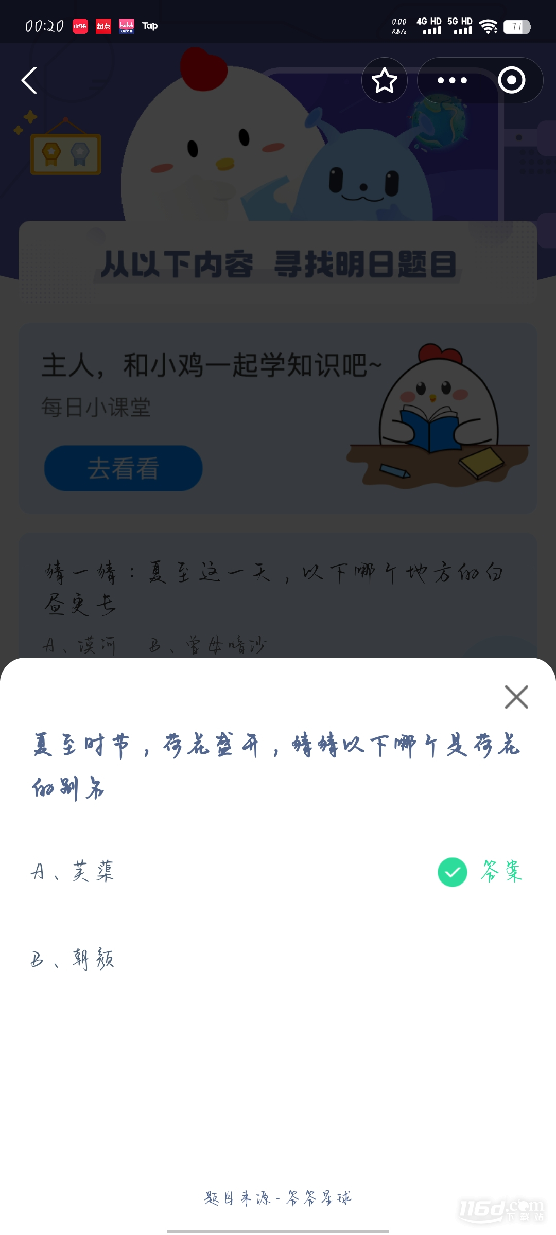 支付宝蚂蚁庄园答案6.21最新2023