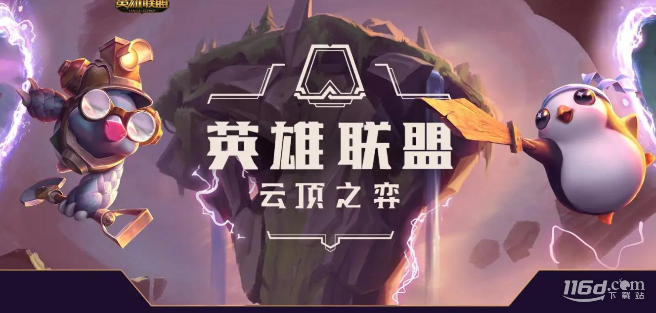 云顶之弈S9易无极大师远古大师效果详情