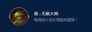 云顶之弈S9易无极大师远古大师效果详情