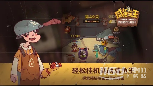 咸鱼之王泡泡水怎么换购