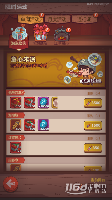 咸鱼之王泡泡水怎么换购