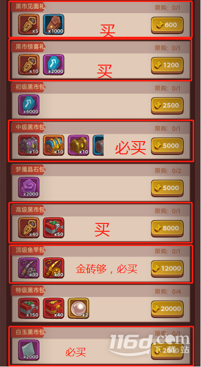 咸鱼之王泡泡水怎么换购