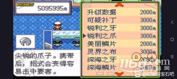 《口袋妖怪究极绿宝石5.5》洗翠狃拉进化方法