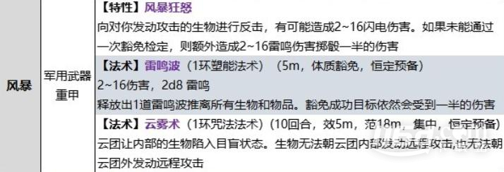博德之门3牧师风暴领域子职业技能介绍