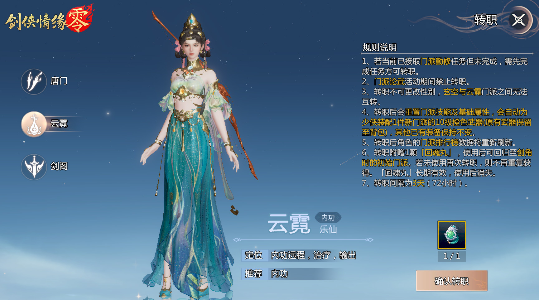 主打的就是听劝,《剑侠情缘·零》优化大盘点